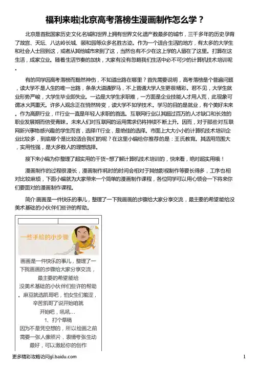 北京高考落榜生学漫画制作怎么学_王氏教育