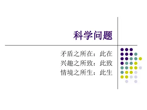 科研课题的选择与确定