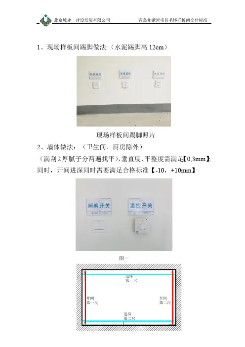 样板间交付标准