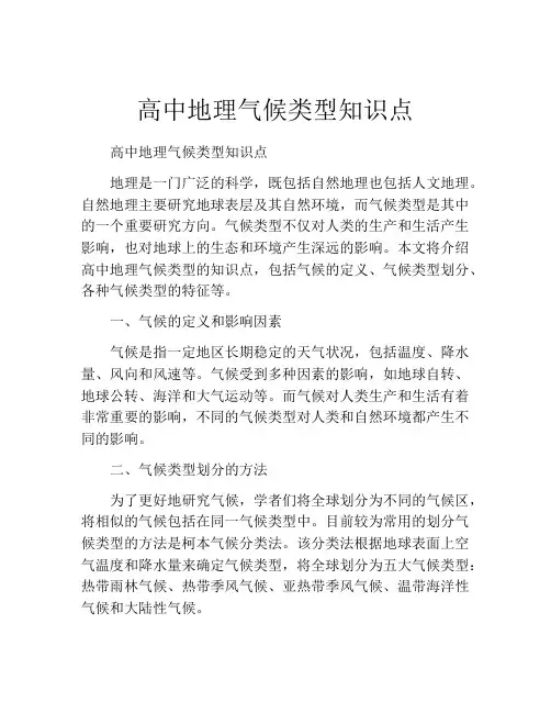 高中地理气候类型知识点