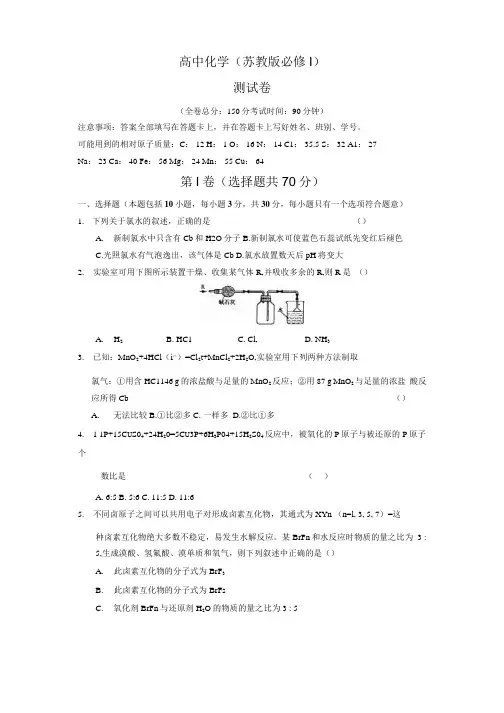 苏教版必修1测试题含答案.docx