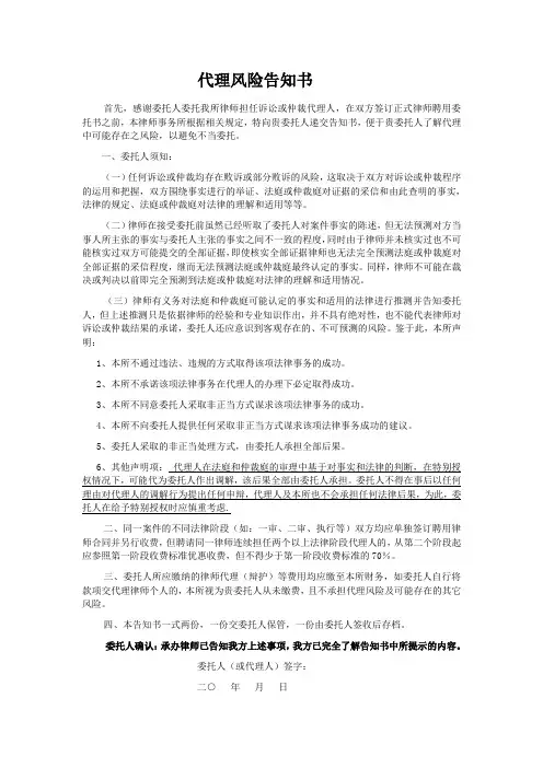代理风险告知书