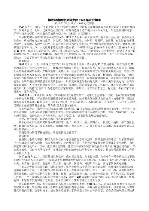 国民政府的中央研究院1949年迁台始末
