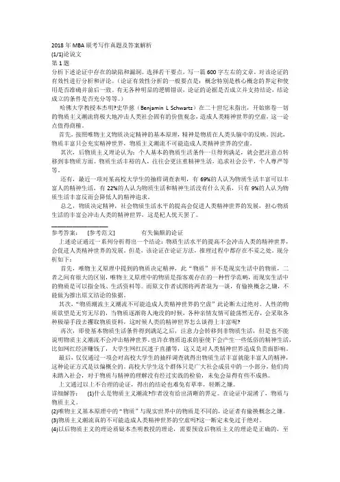 2018年MBA联考写作真题及答案解析