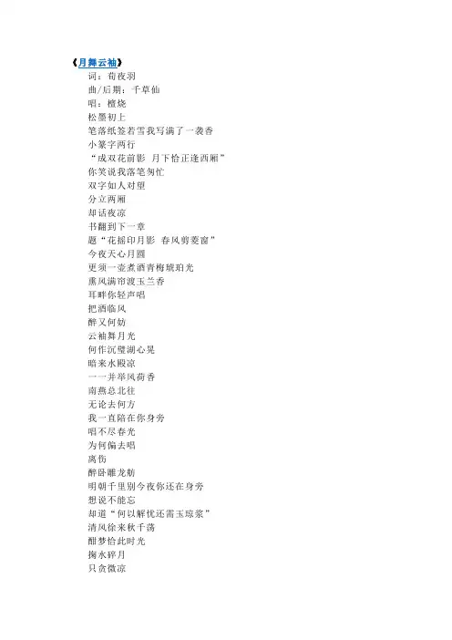 月舞云袖(歌词)