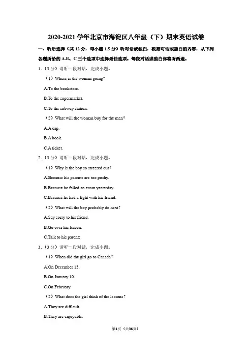 2020-2021学年北京市海淀区八年级(下)期末英语试卷