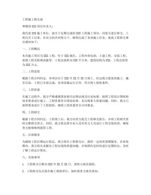 工程施工移交函