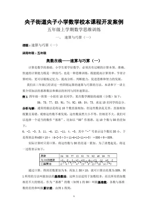 五年级数学思维训练