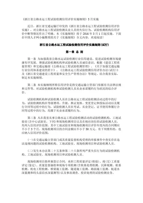 《浙江省公路水运工程试验检测信用评价实施细则》3月实施