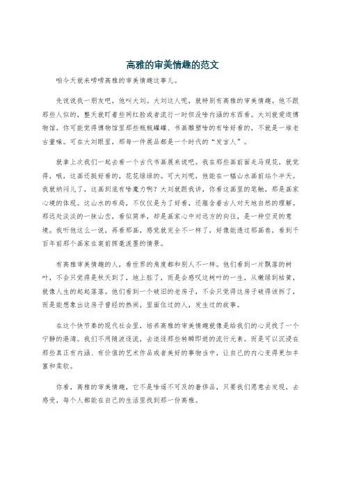 高雅的审美情趣的范文