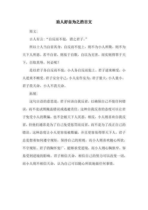劝人好自为之的古文