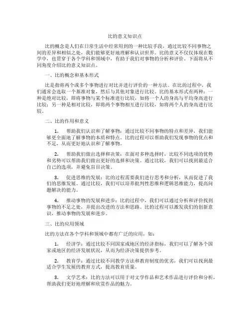比的意义知识点