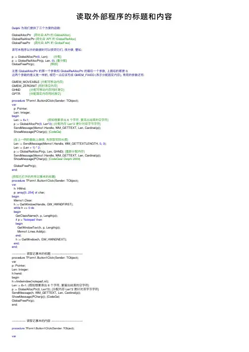 读取外部程序的标题和内容