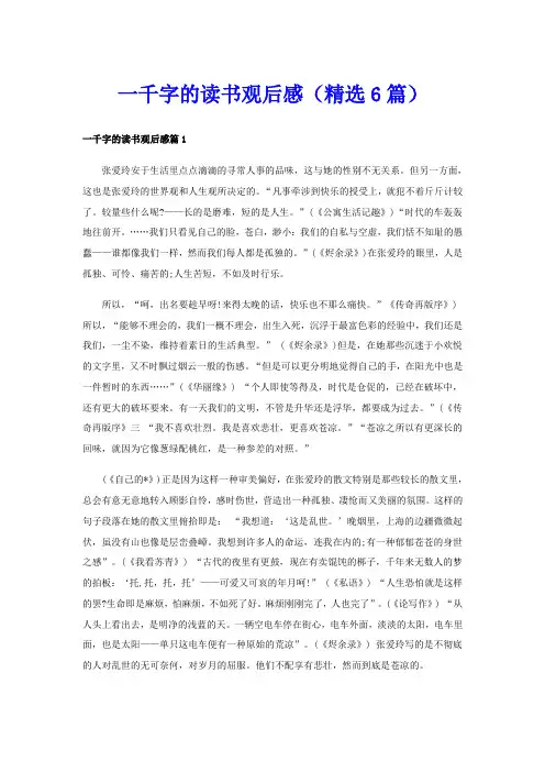 一千字的读书观后感(精选6篇)