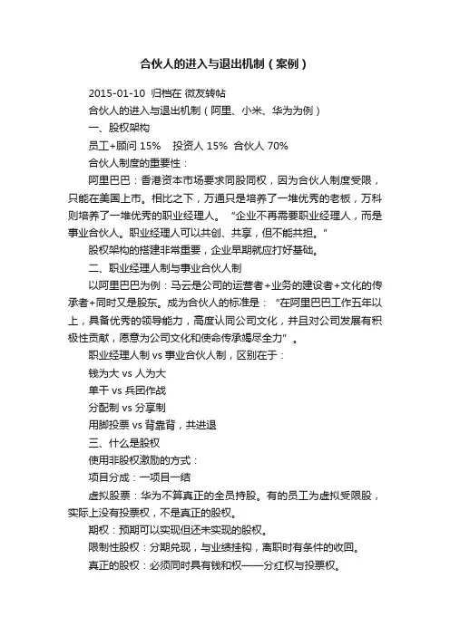 合伙人的进入与退出机制（案例）