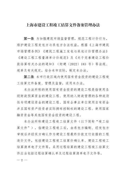 上海市建设工程竣工结算文件备案管理办法