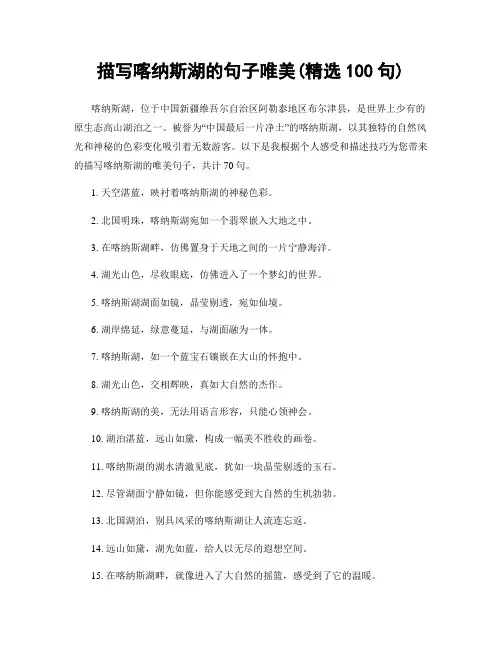 描写喀纳斯湖的句子唯美(精选100句)