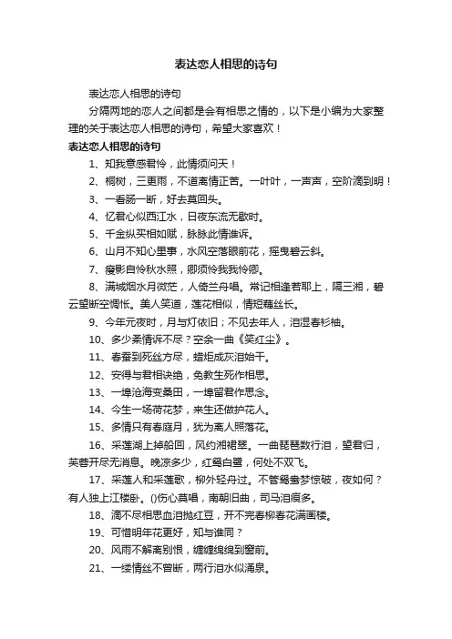 表达恋人相思的诗句
