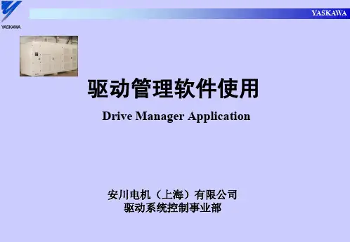 Drive tools软件使用说明