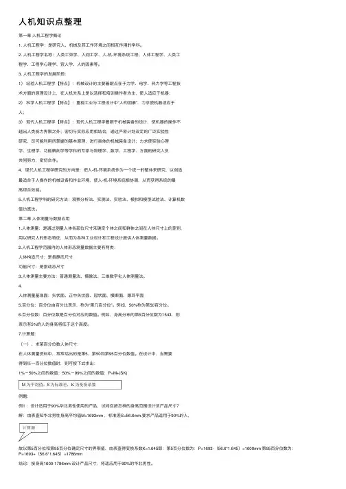 人机知识点整理
