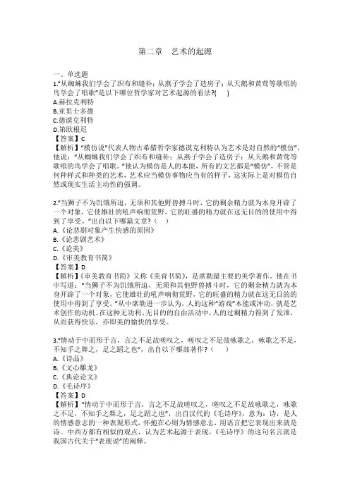第二章  艺术的起源