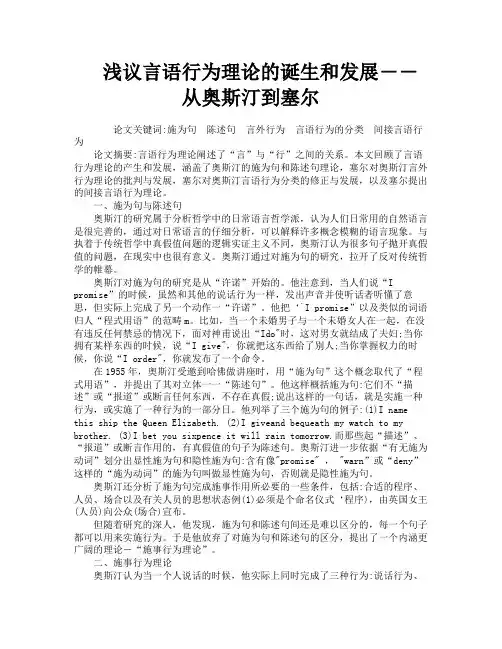 浅议言语行为理论的诞生和发展――从奥斯汀到塞尔