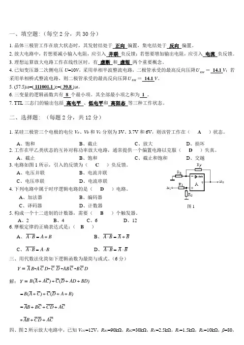 (完整版)内蒙古科技大学《电工学2-1》期末考试试卷_电工学下B答案
