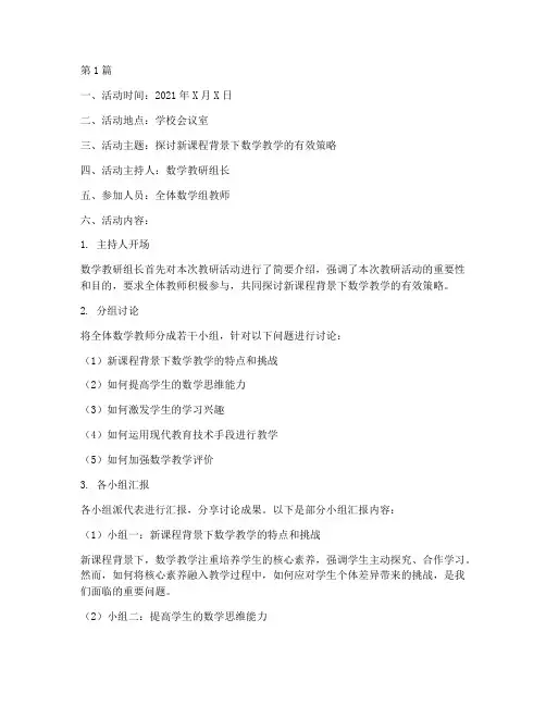 数学组教师教研活动记录(3篇)
