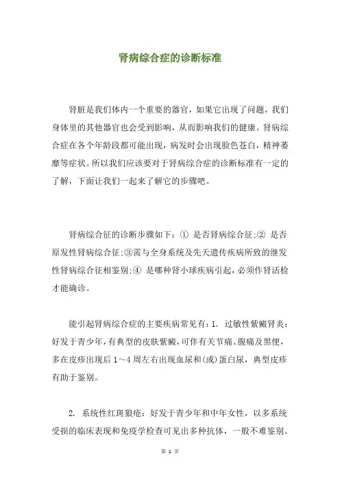 肾病综合症的诊断标准