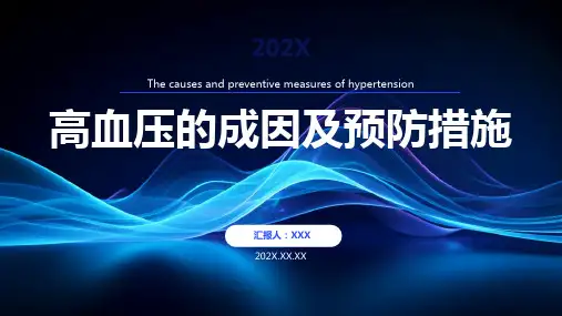 高血压健康宣教ppt课件