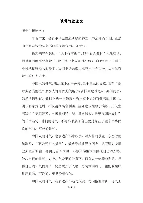 谈骨气议论文