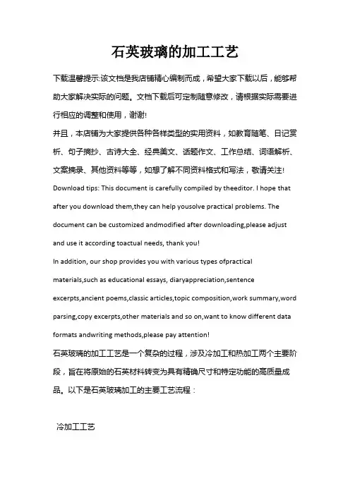 石英玻璃的加工工艺