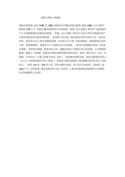 混凝土路面 伸缩缝
