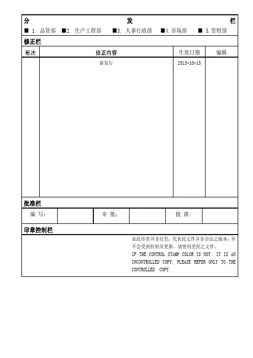 IATFI工程变更管理程序