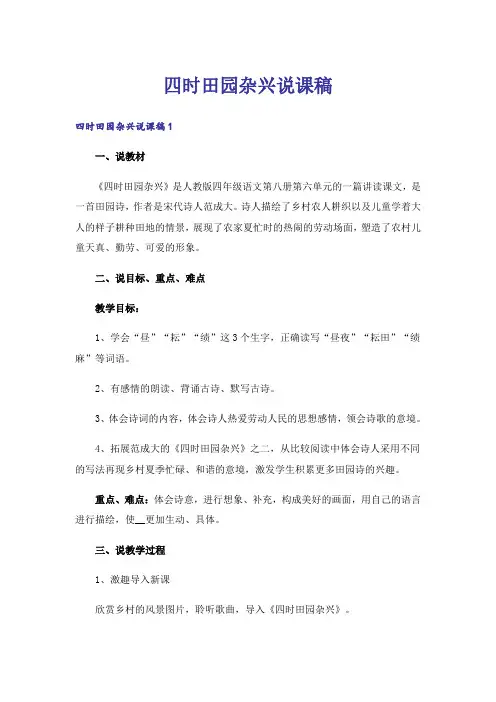 四时田园杂兴说课稿