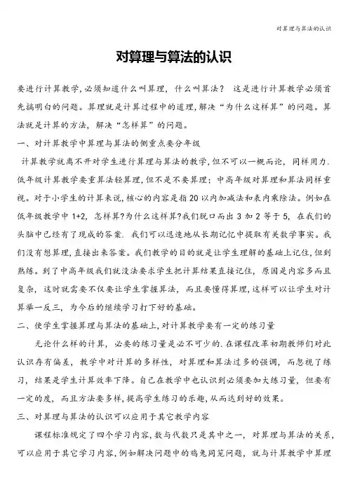 对算理与算法的认识