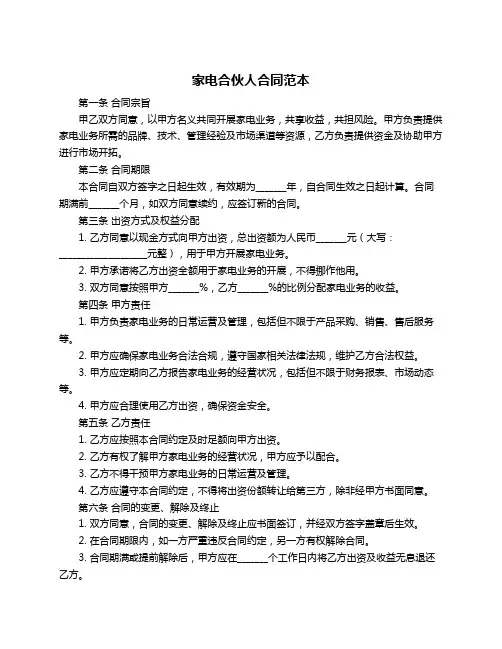 家电合伙人合同范本