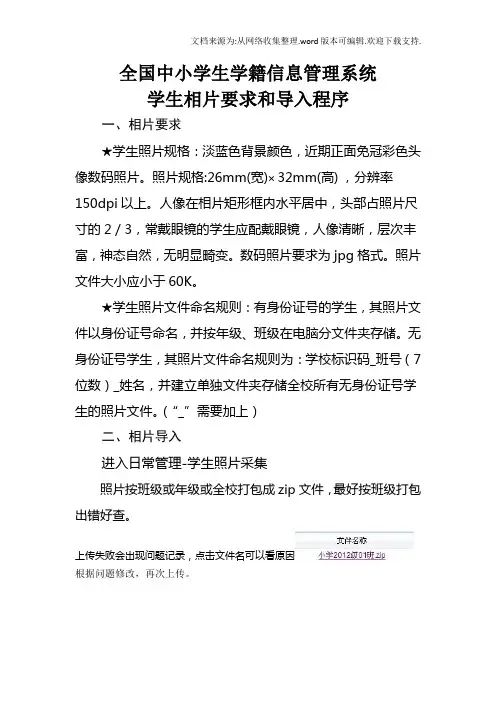 全国中小学生学籍信息管理系统学生相片要求和导入程序
