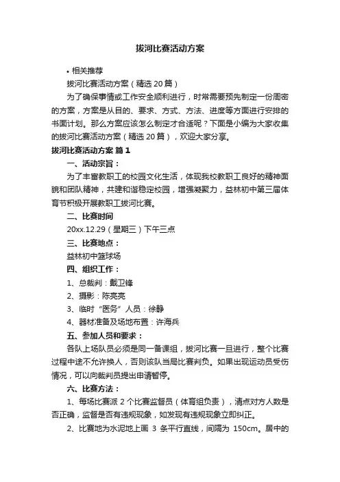 拔河比赛活动方案