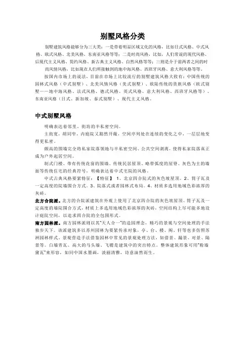 别墅风格分类