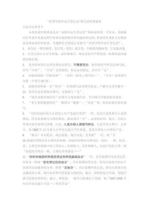 “高等学校毕业生登记表”填写说明和要求