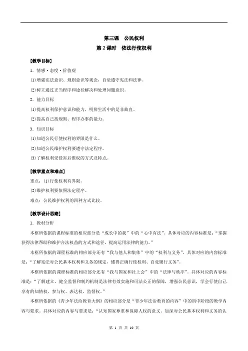 6.依法行使权利--优质课公开课教学设计精品(部编)