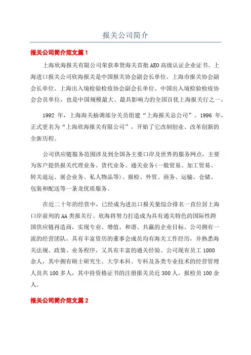报关公司简介