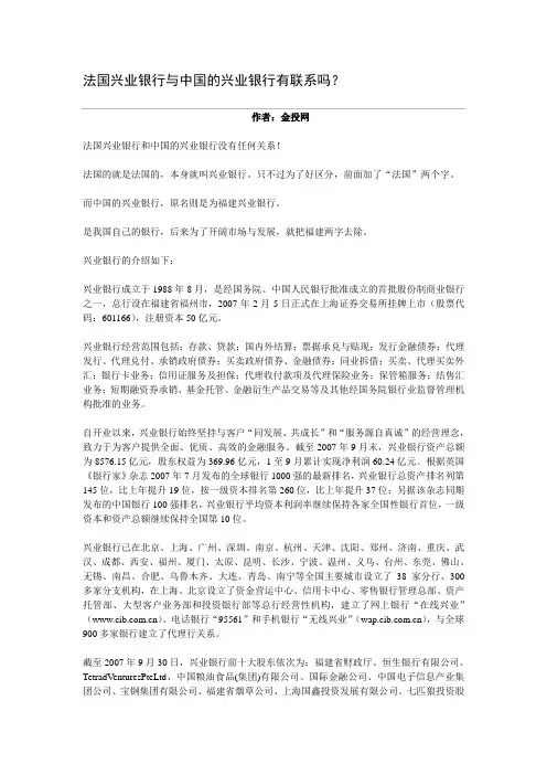 法国兴业银行与中国的兴业银行有联系吗？