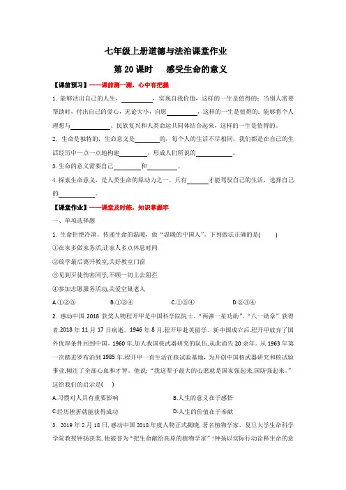 10.1感受生命的意义(作业)-2022-2023学年七年级上册道德与法治课件+教案+作业(部编版)