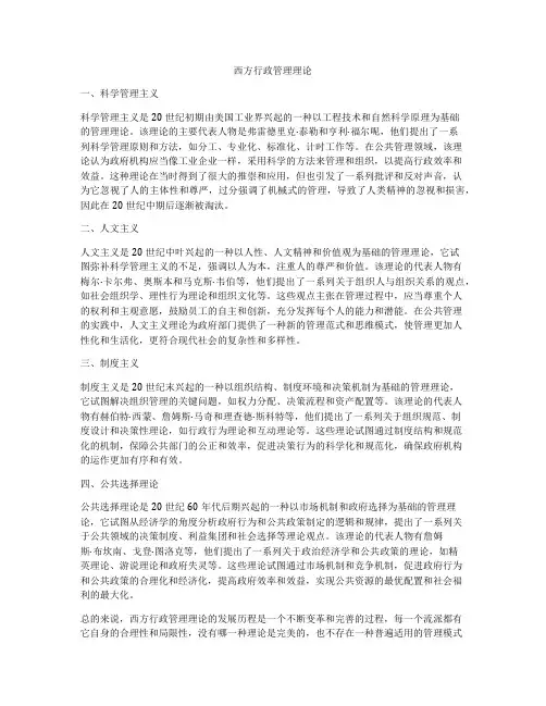 西方行政管理理论