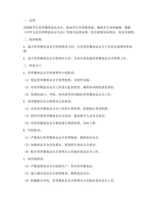 营养餐食品安全组织管理制度