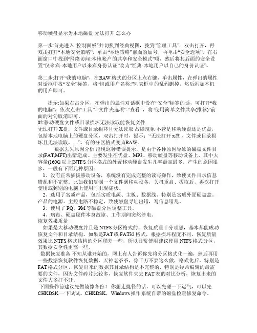 移动硬盘显示为本地磁盘怎么办
