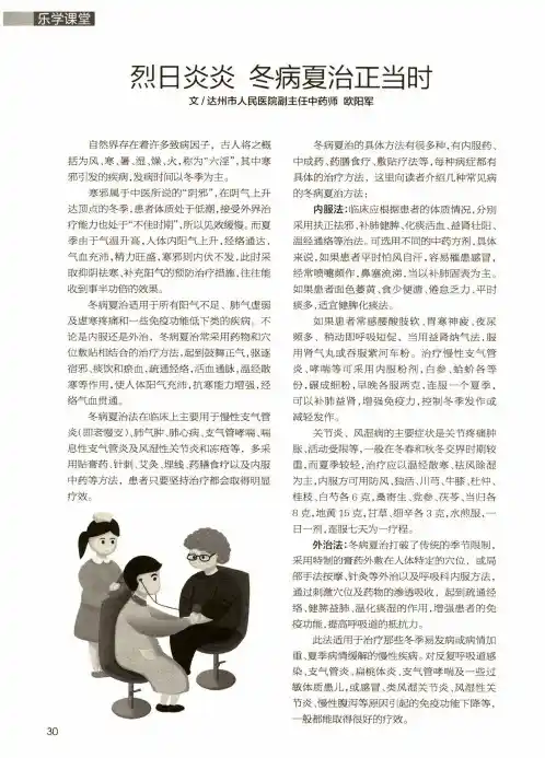 烈日炎炎冬病夏治正当时
