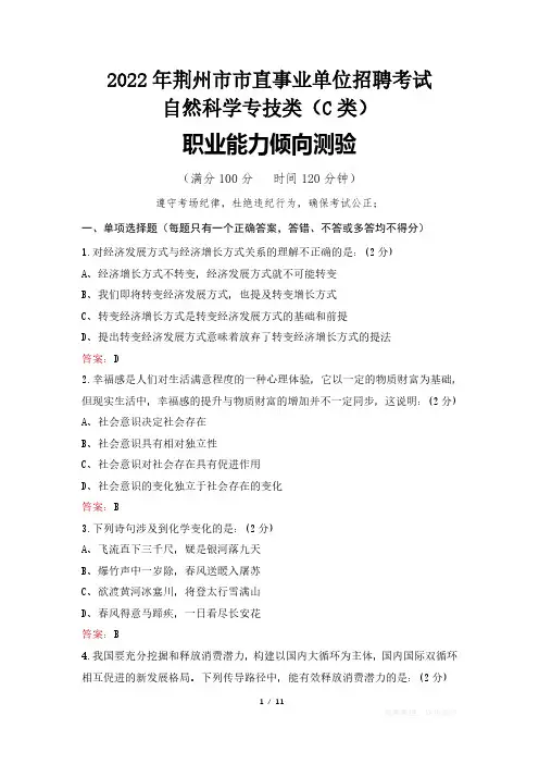 2022年荆州市市直事业单位招聘考试真题及答案 自然科学专技类(C类)